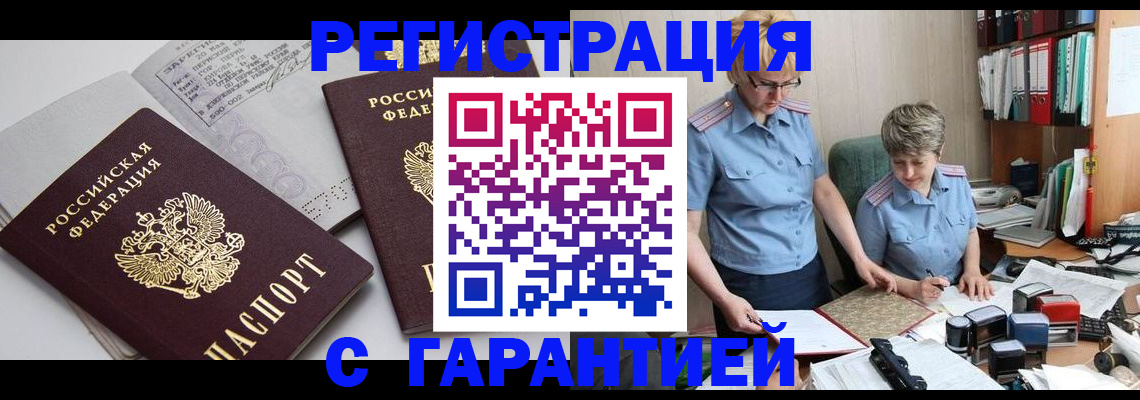 купить прописку в Туринске